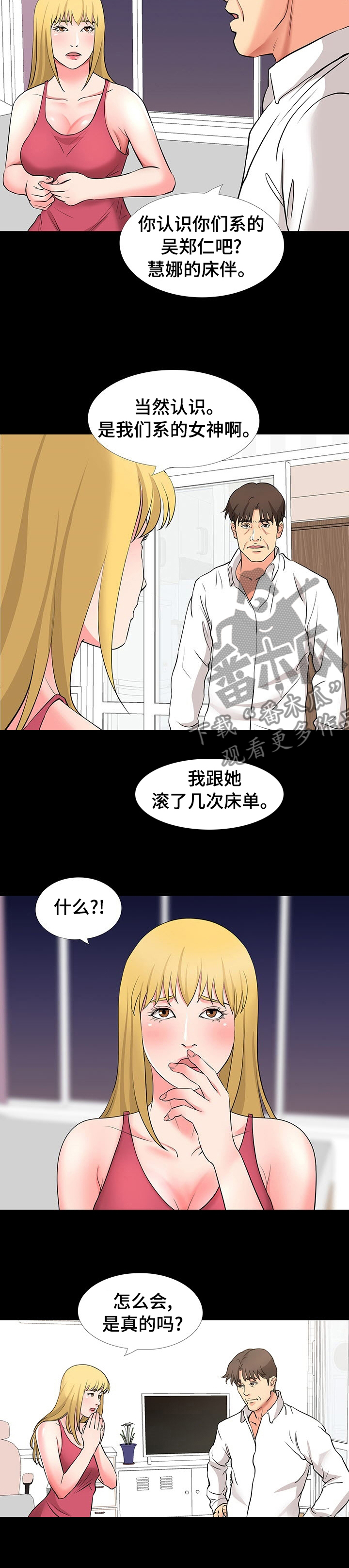 王者荣耀最复杂的关系漫画,第91章：拜托1图