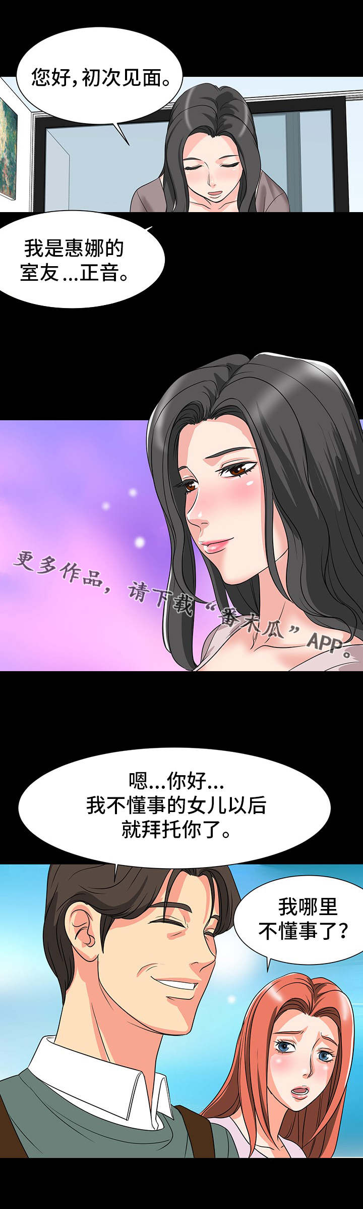 复杂的关系小说完整版漫画,第4章：室友2图