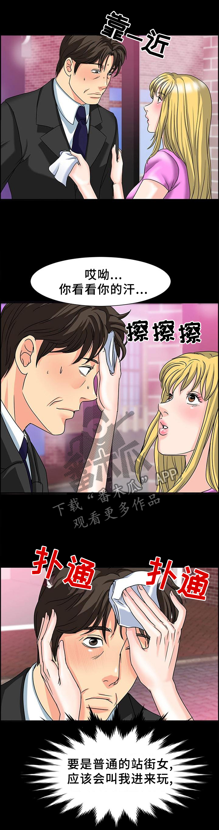 复杂的关系漫画,第48章：一个小时1图