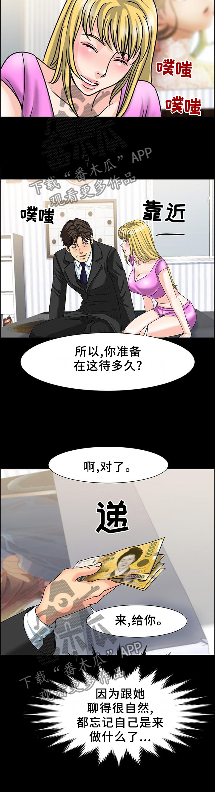 复杂的关系漫画,第48章：一个小时1图