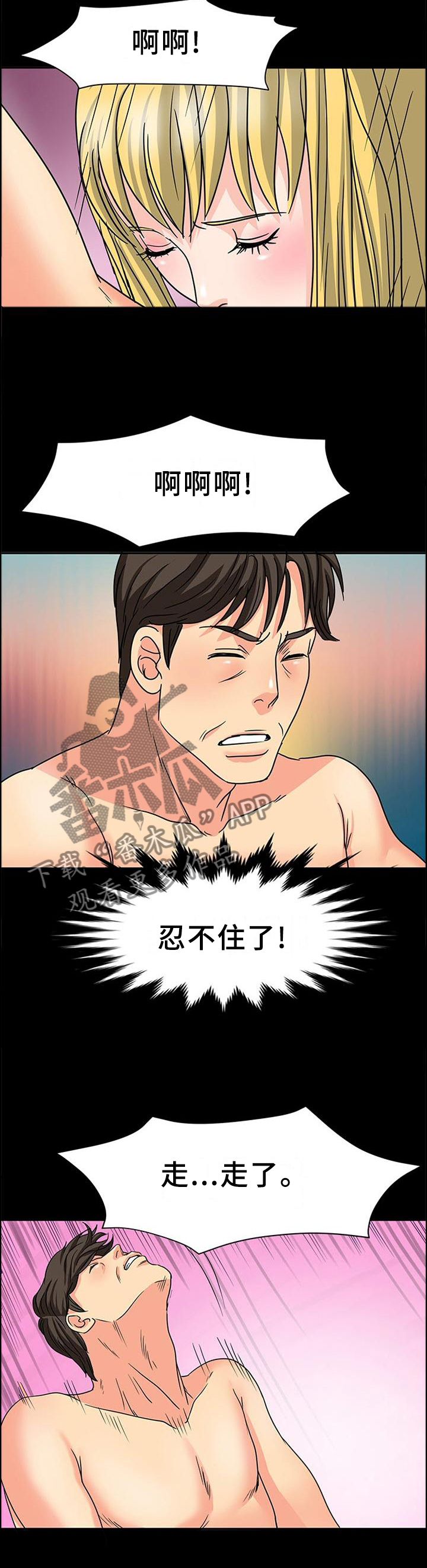 复杂的关系漫画,第50章：厉害的女人1图