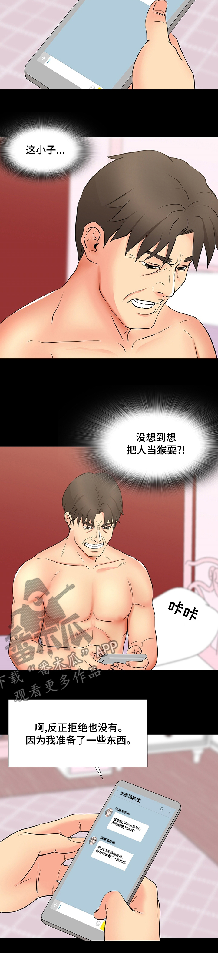 复杂的关系韩剧漫画,第88章：威胁2图