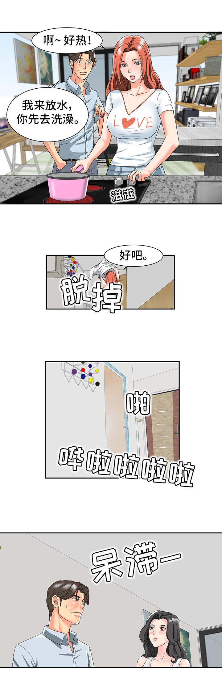 复杂的关系漫画,第2章：听到了2图