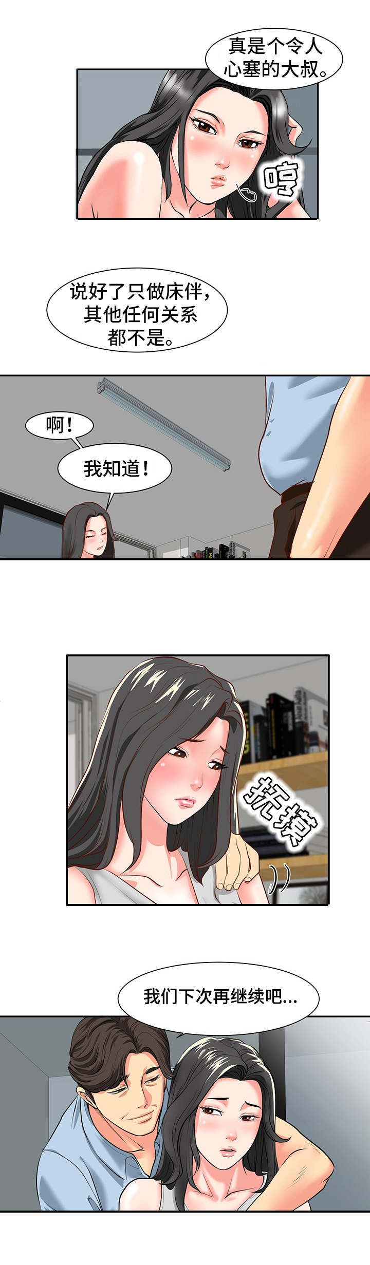 长相思复杂的关系漫画,第1章：关系2图