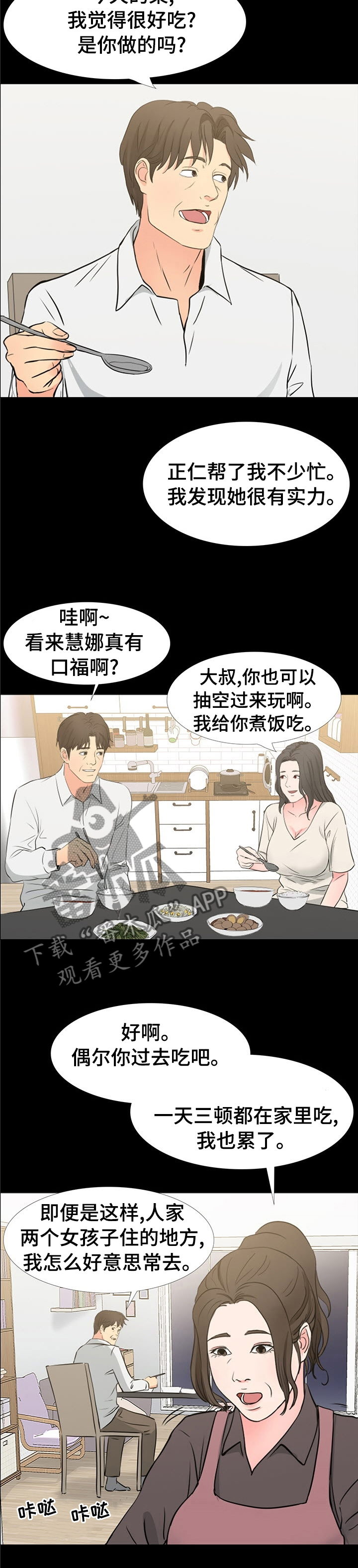 复杂的关系漫画,第65章：偶尔过去吃饭1图
