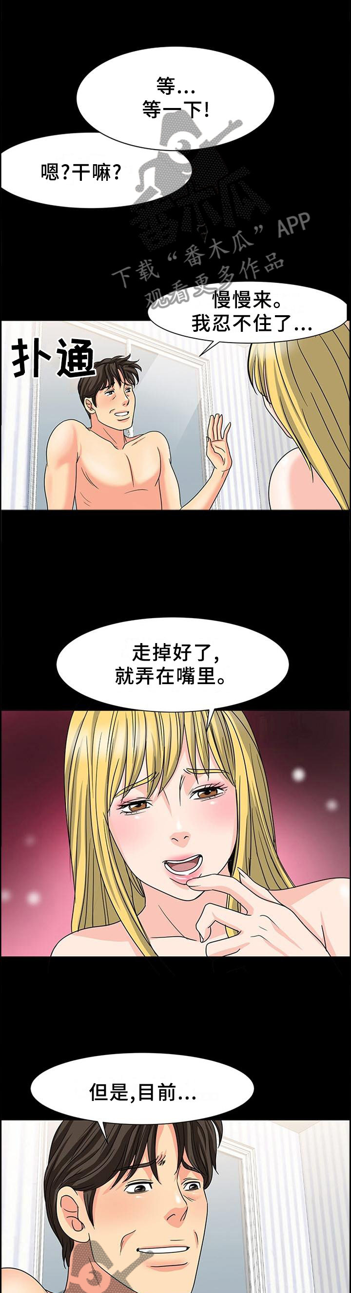 复杂的关系漫画,第50章：厉害的女人1图