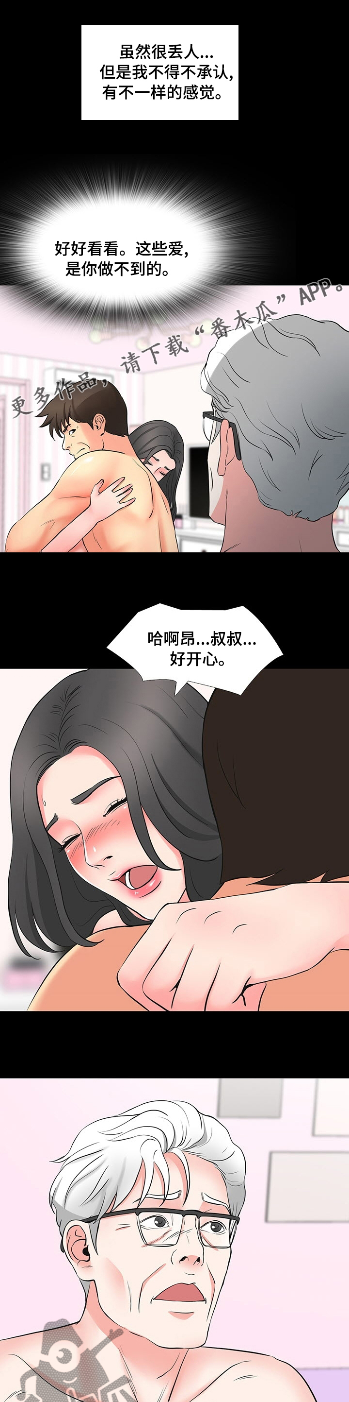 复杂的关系漫画,第86章：没见过吧1图