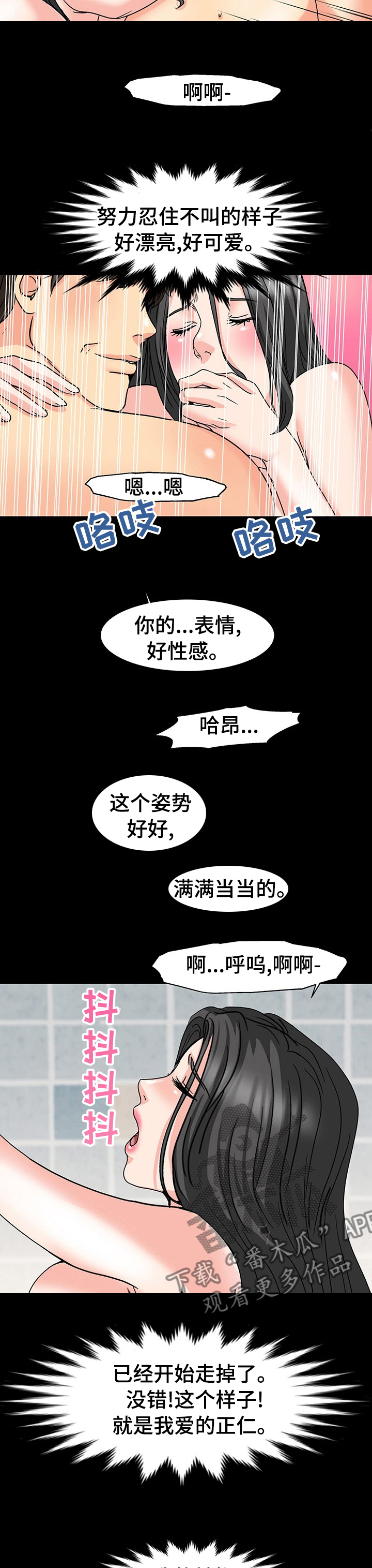 复杂的关系漫画,第60章：要是被发现怎么办1图