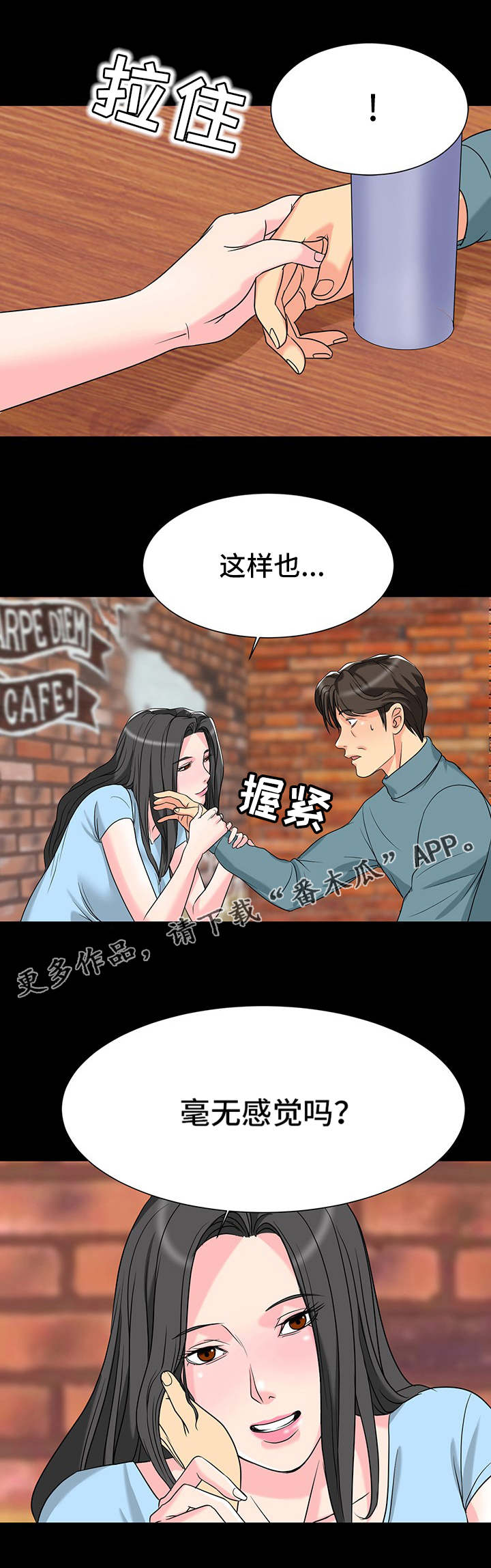 复杂的连续模料带设计漫画,第8章：表白2图