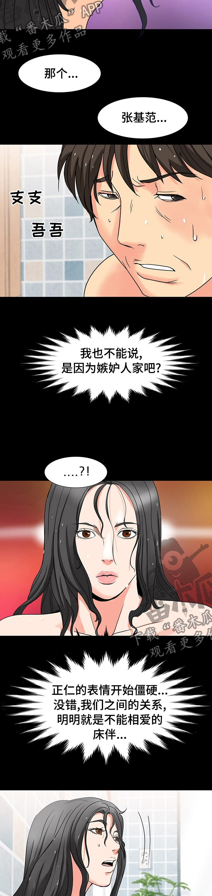 复杂的关系漫画,第58章：实话实说1图