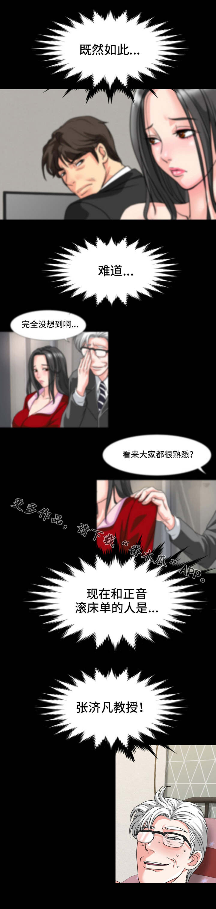 复杂的关系漫画,第25章：偷听2图