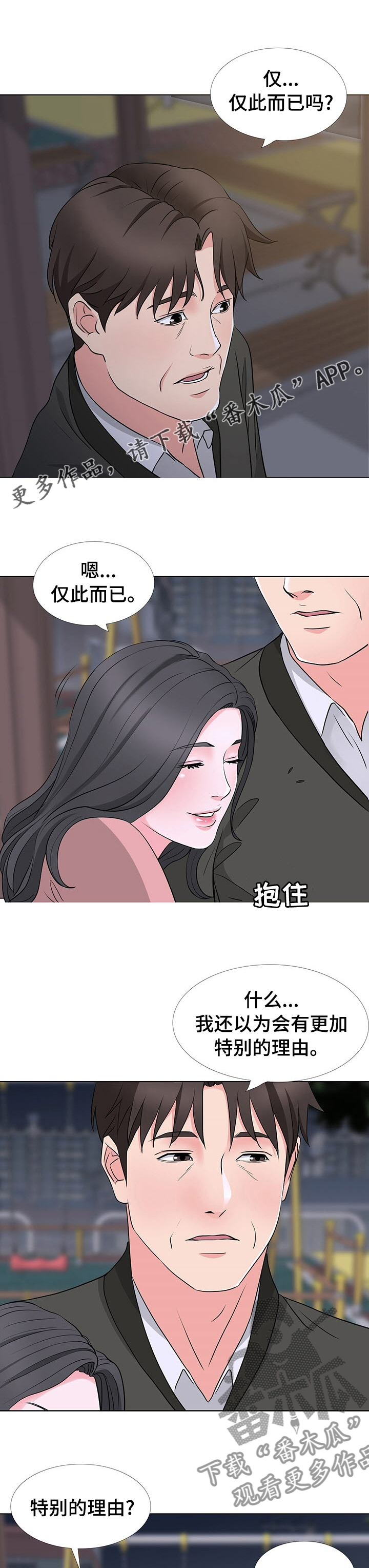 复杂的关系数怎么求漫画,第69章：爱情1图