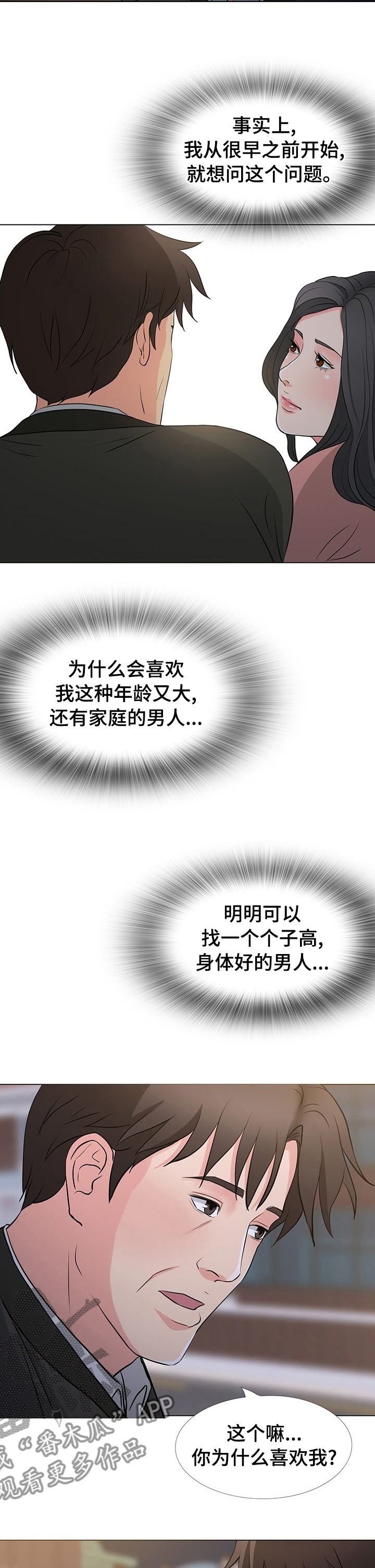 复杂的关系会让我感到很累漫画,第68章：字面意思2图