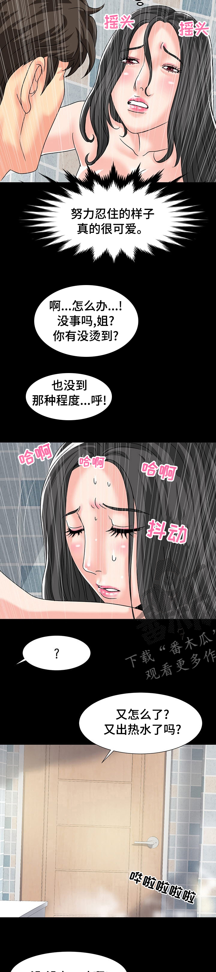 复杂的关系漫画,第61章：值得怀疑1图