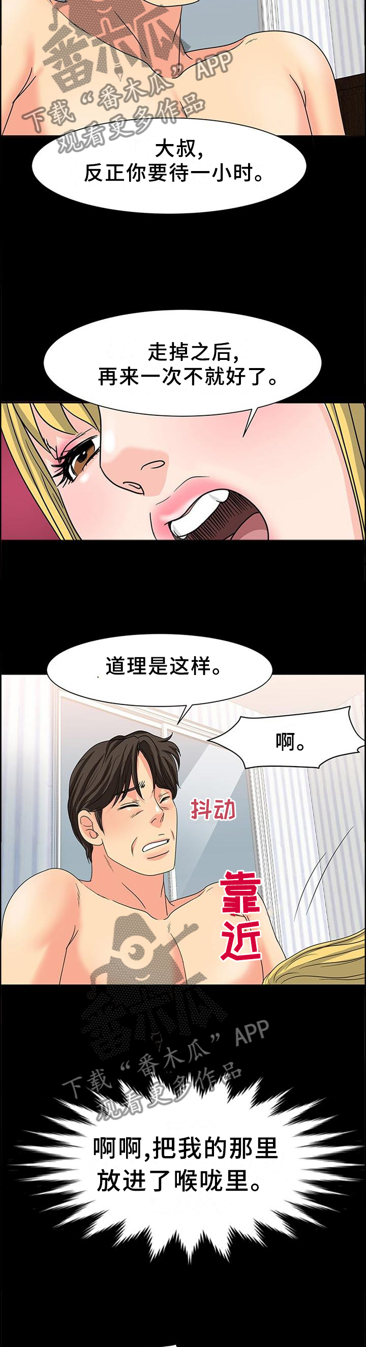 复杂的关系漫画,第50章：厉害的女人2图