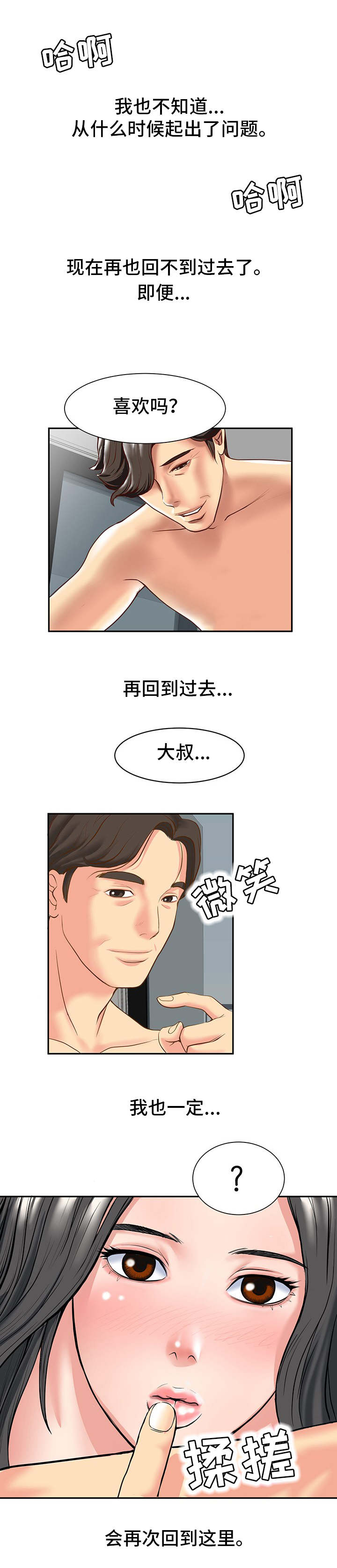 复杂的关系漫画,第1章：关系1图