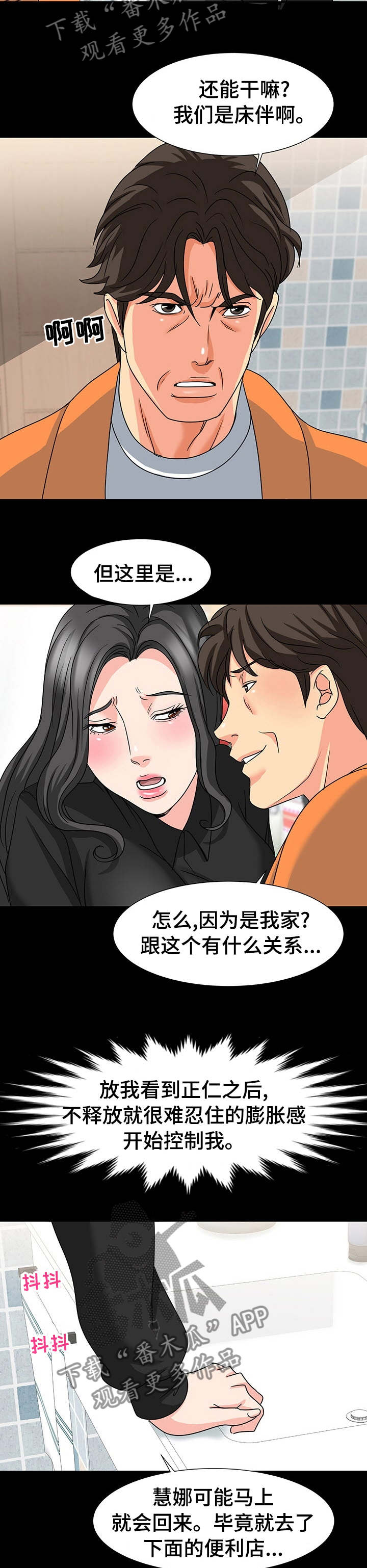 复杂的关系段子漫画,第57章：洗手间2图