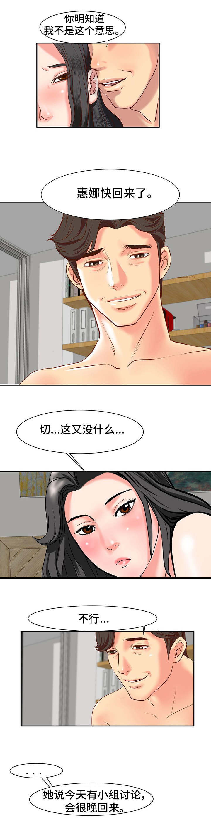 复杂的关系漫画,第1章：关系1图