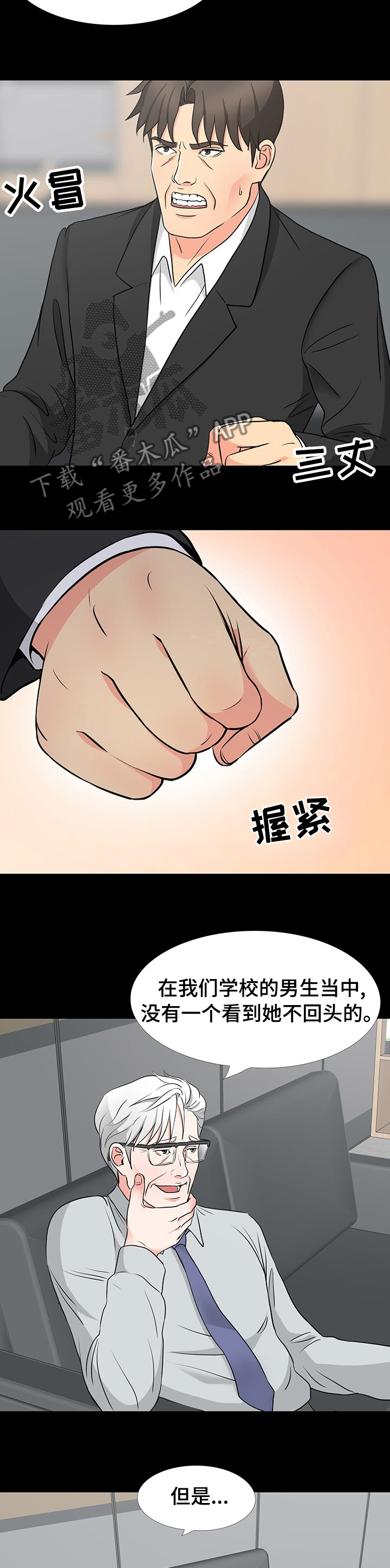 复杂的关系漫画,第81章：真的喜欢她吗2图