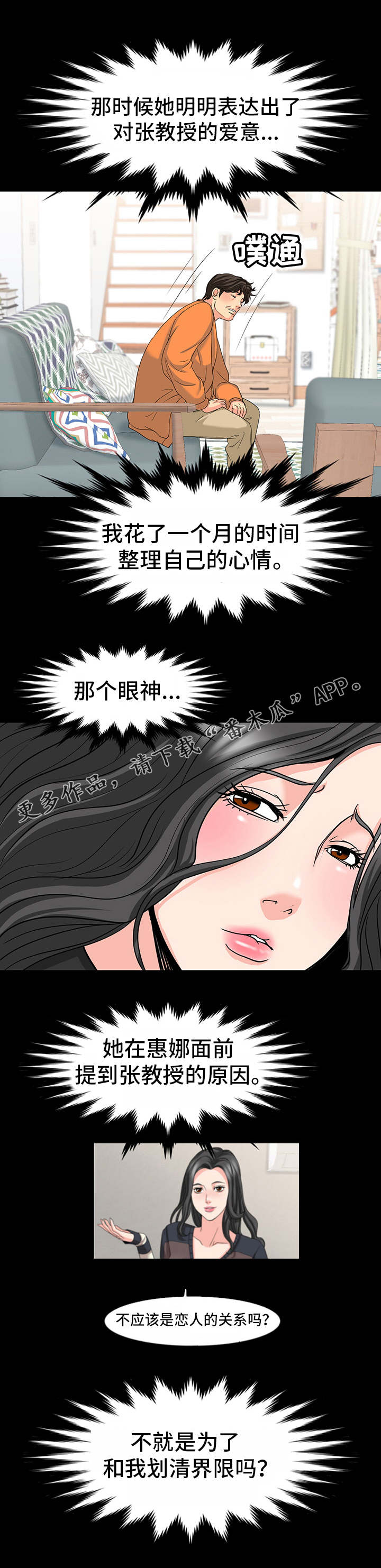 复杂的关系漫画,第40章：感情2图