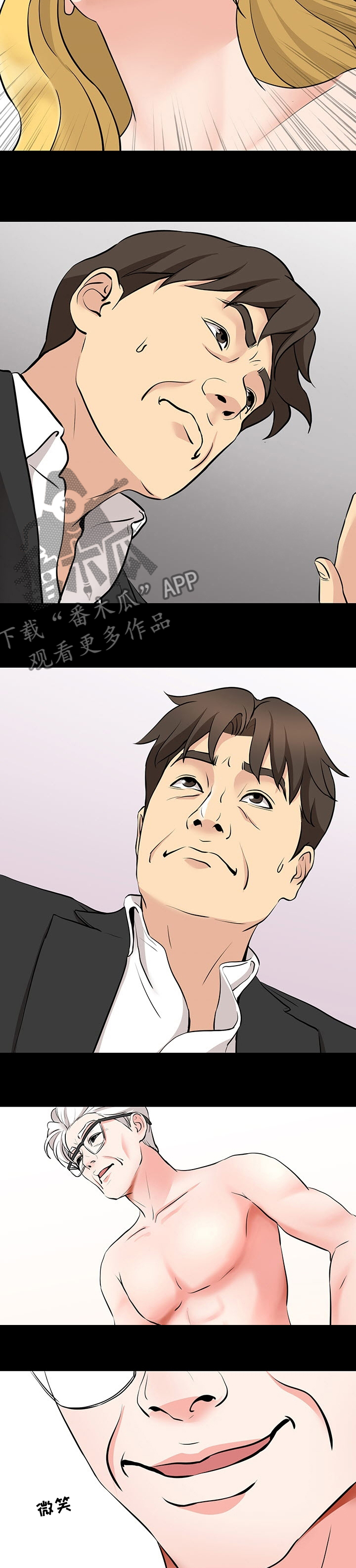 复杂的关系漫画,第95章：玩具2图