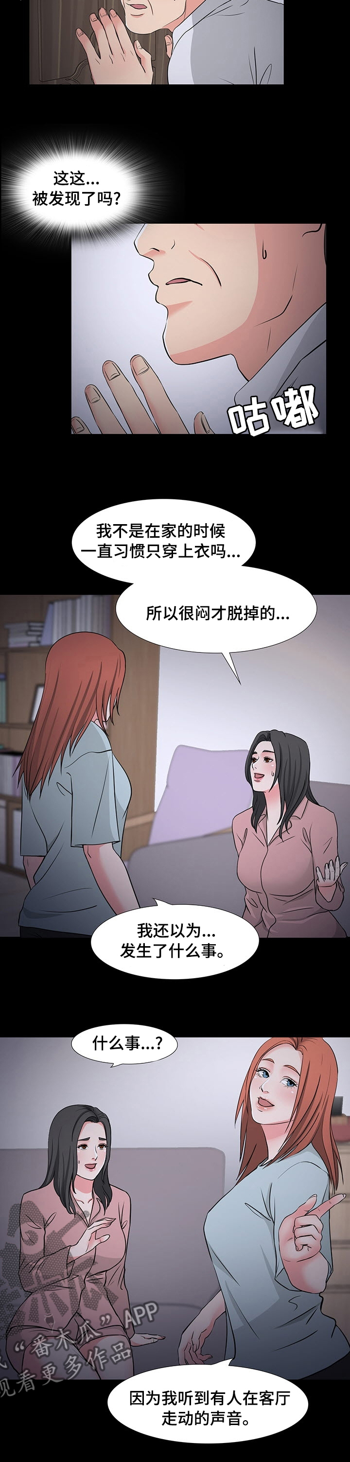 复杂的关系漫画,第73章：压力2图