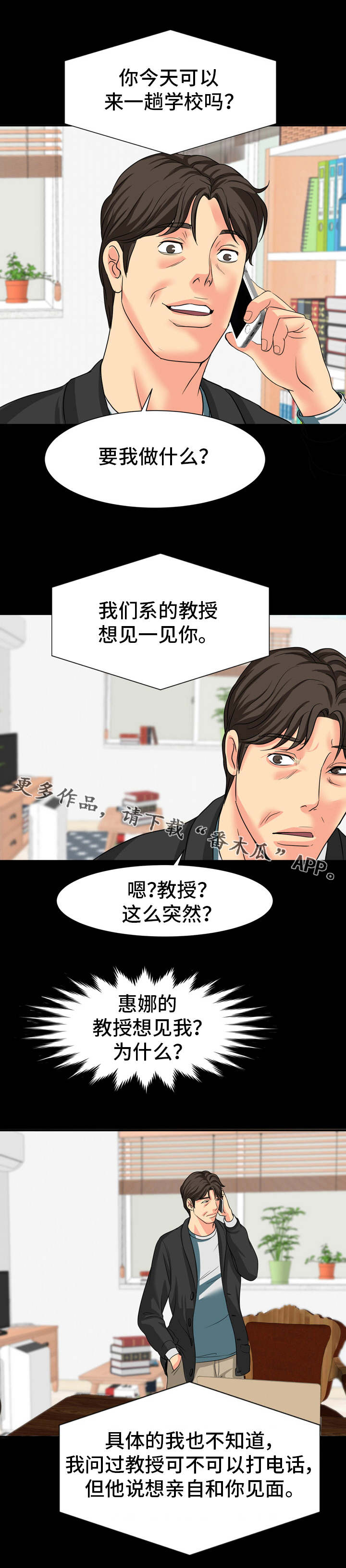 复杂的关系段子漫画,第19章：约定2图