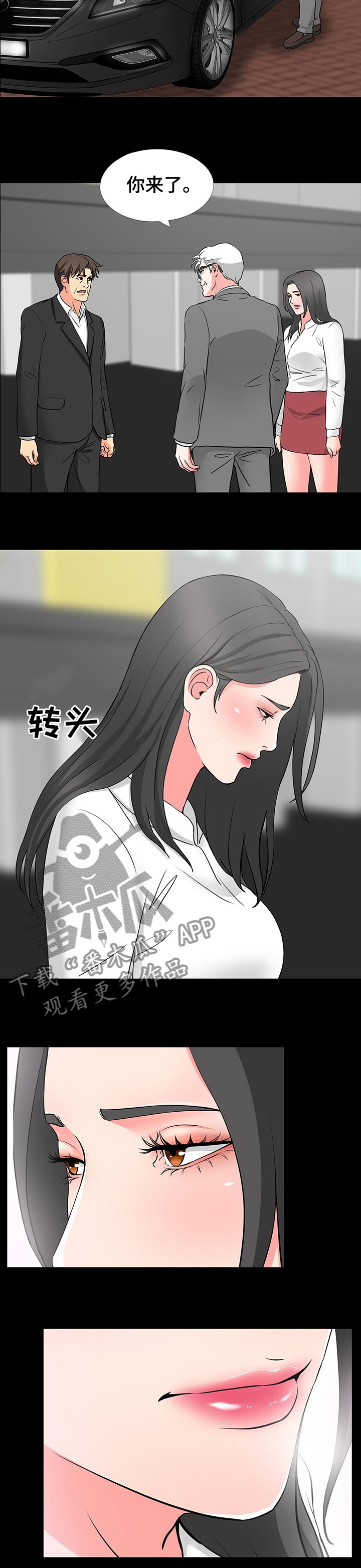 复杂的关系漫画,第84章：这都是什么2图