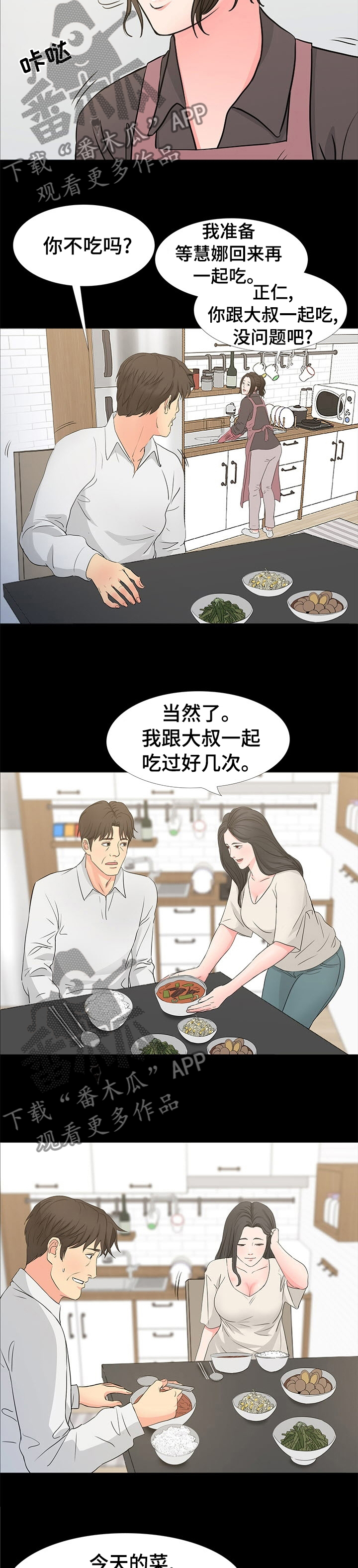 复杂的关系介绍漫画,第65章：偶尔过去吃饭2图