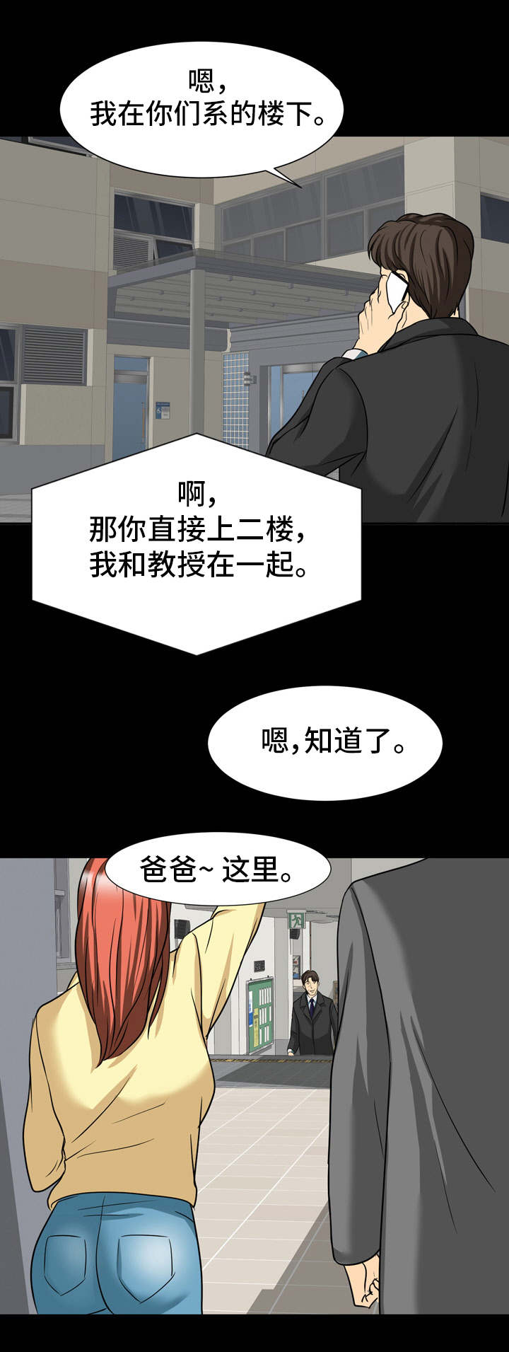 复杂的关系小说完整版漫画,第20章：教授2图