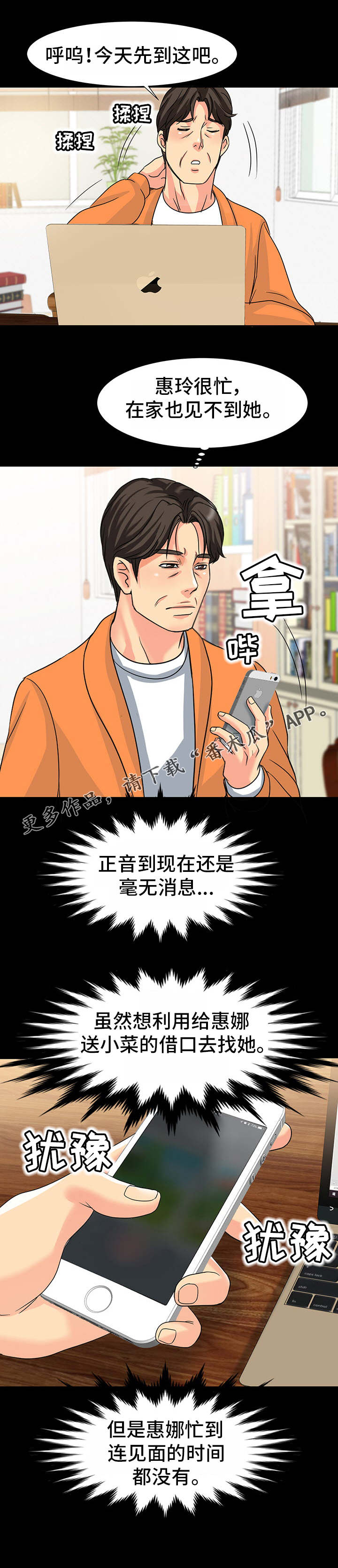 复杂的关系漫画,第39章：好久不见2图