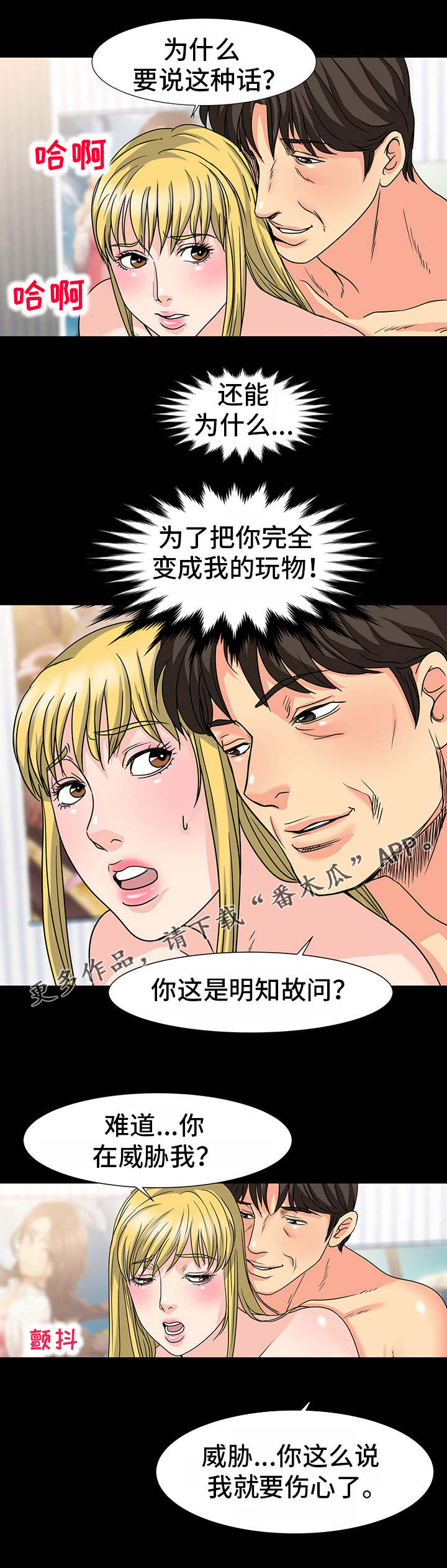 复杂的关系漫画,第38章：协商1图