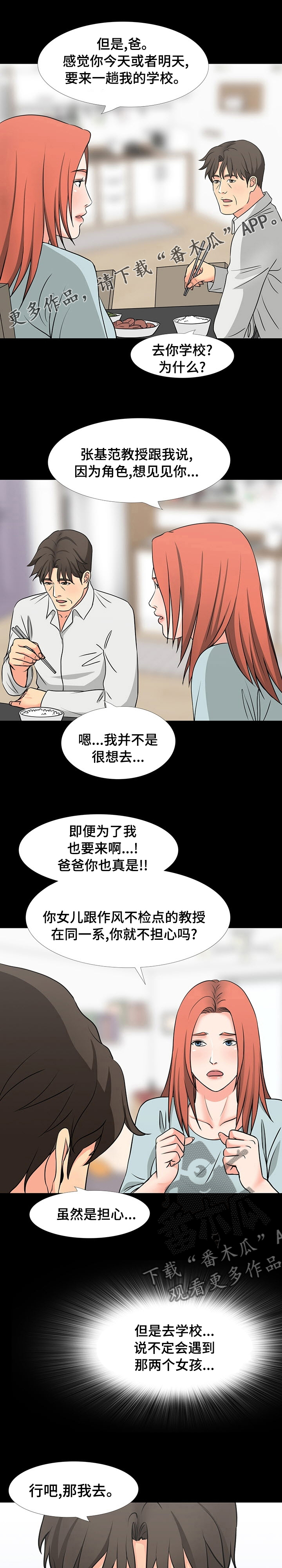 杨振宁家里复杂的关系漫画,第78章：学校1图