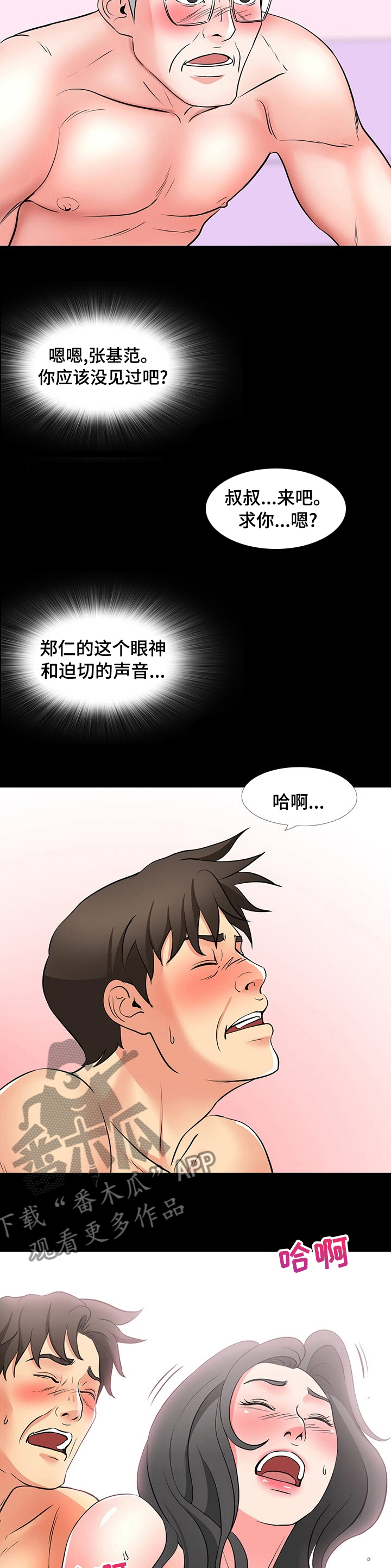 复杂的关系相声漫画,第86章：没见过吧1图