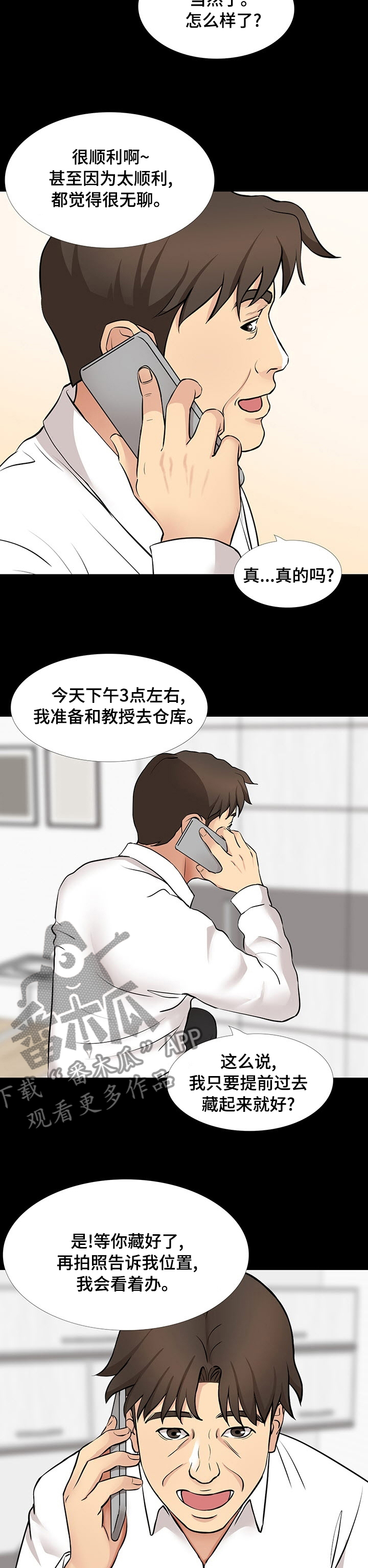 复杂的病情得到了漫画,第93章：顺利2图