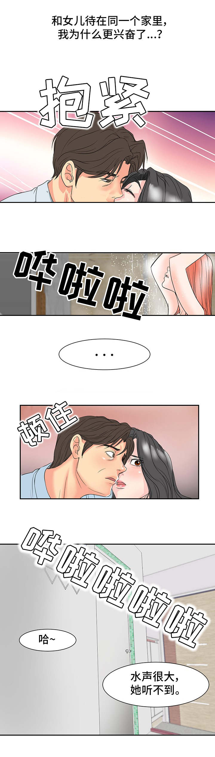 复杂的关系是什么样漫画,第2章：听到了1图