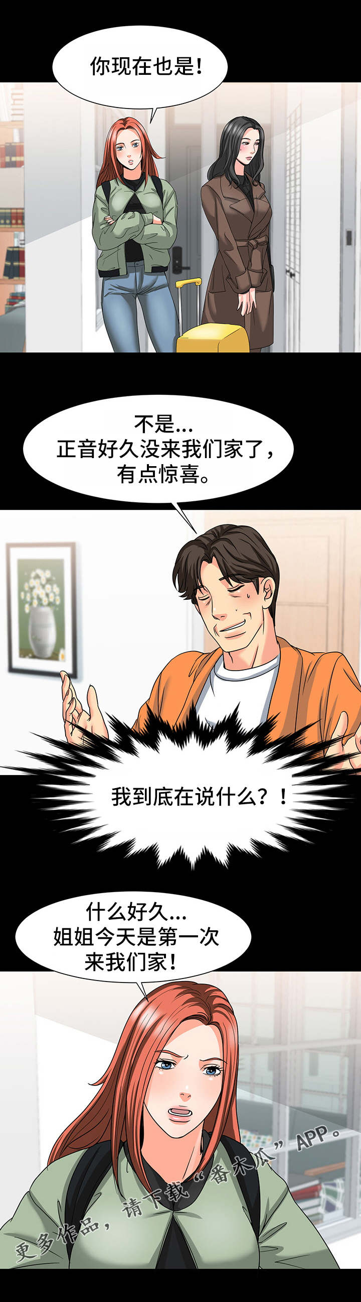 复杂的关系和恋爱漫画,第39章：好久不见2图