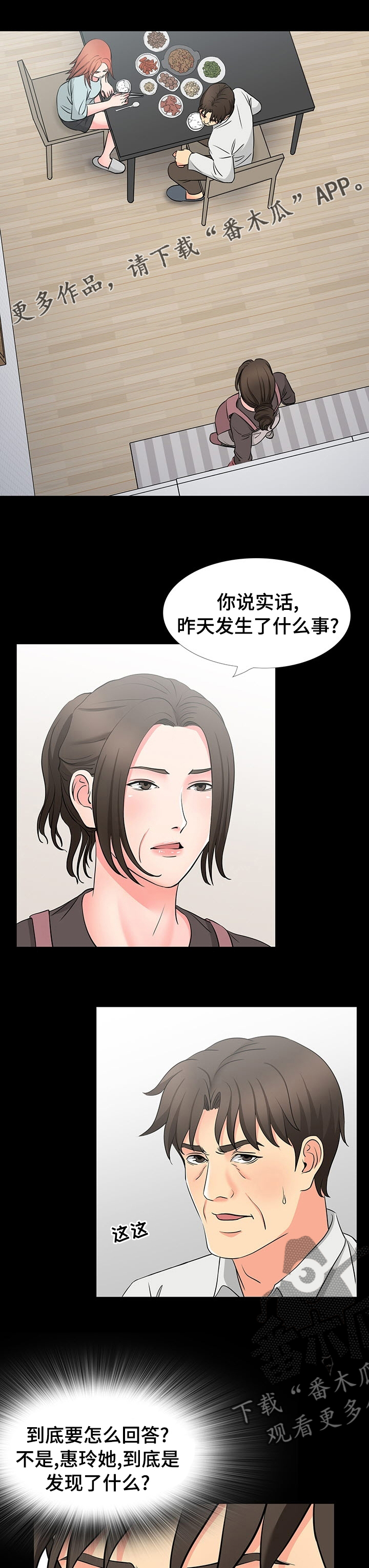 复杂的关系在新观看漫画,第77章：借口1图