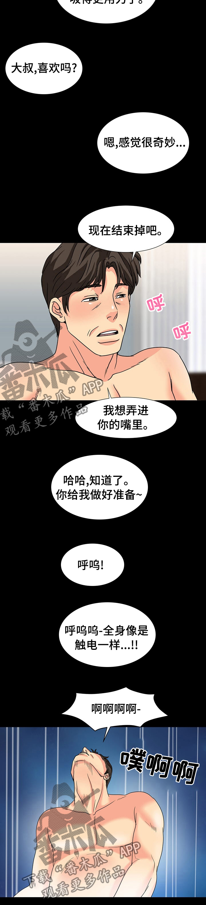 复杂的关系漫画,第51章：下沉2图