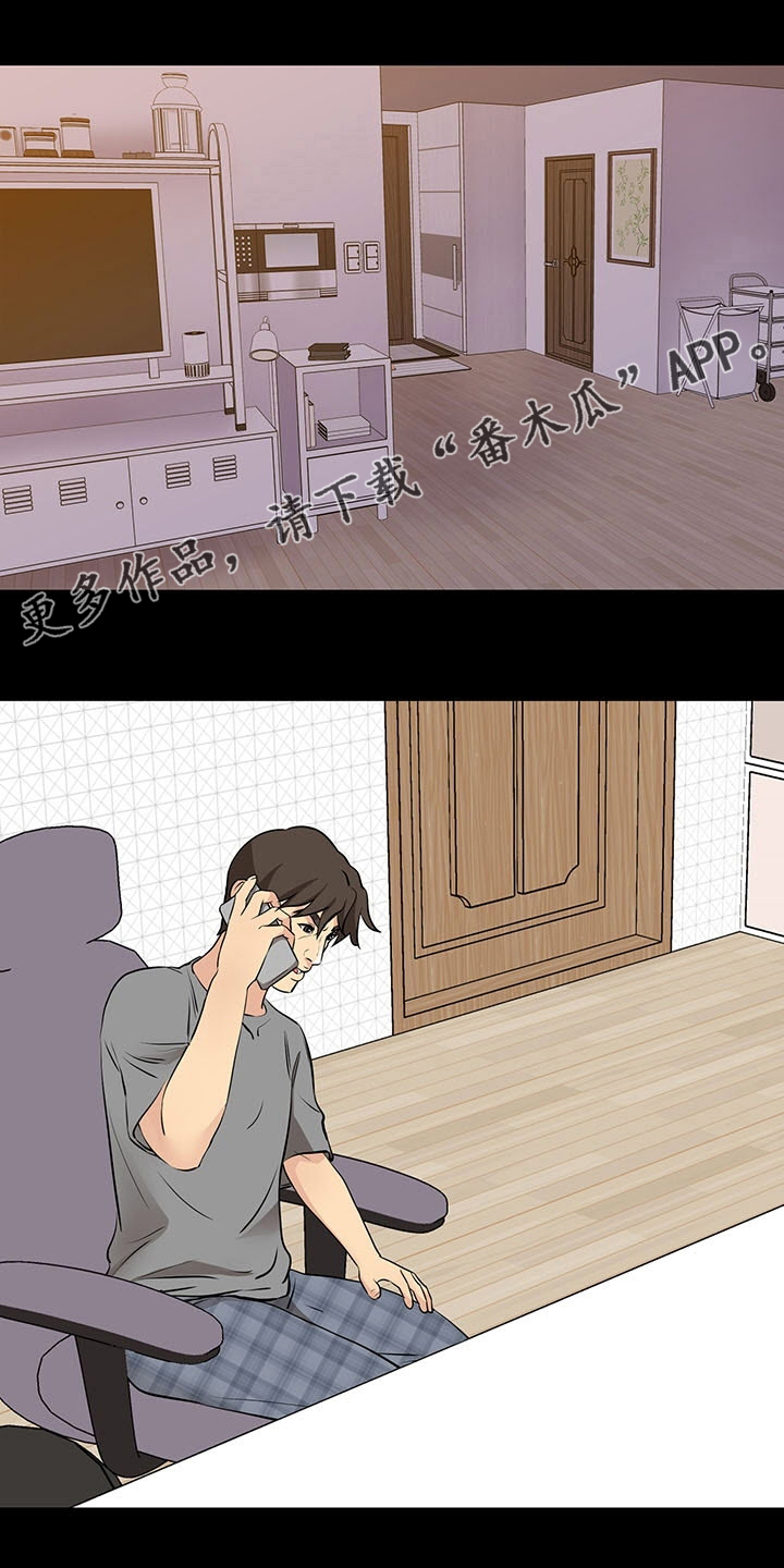 复杂的关系漫画,第100章：质问1图