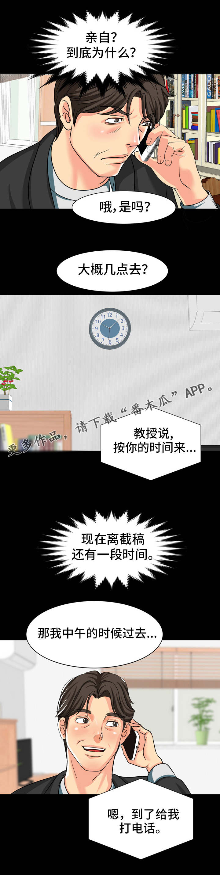 复杂的关系段子漫画,第19章：约定1图