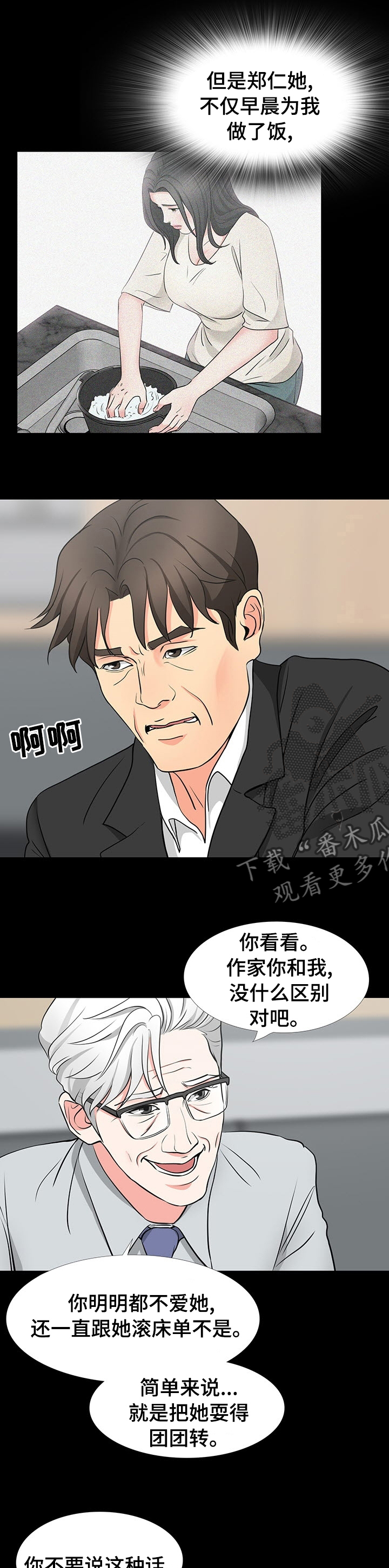 长相思复杂的关系漫画,第81章：真的喜欢她吗1图