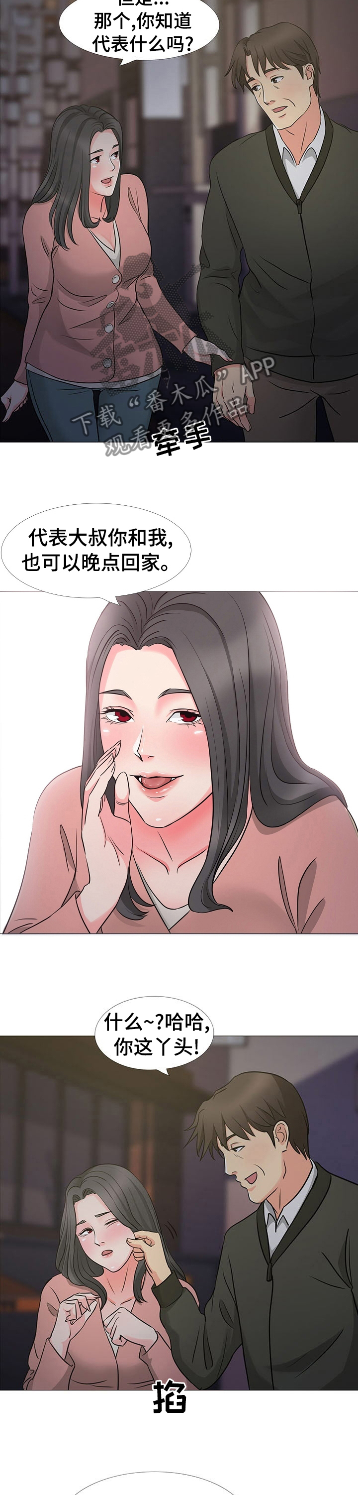 复杂的关系漫画,第66章：安静的地方2图