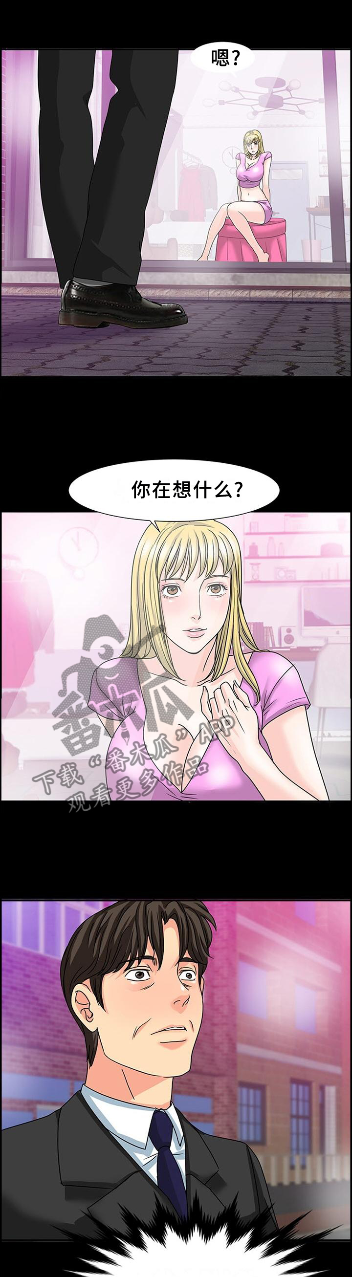 复杂的关系小说完整版漫画,第47章：似曾相识的感觉2图