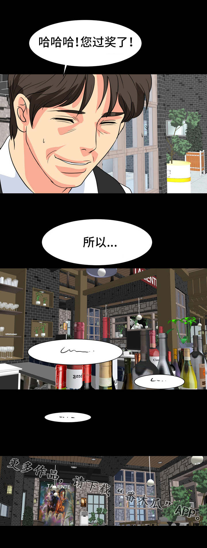 复杂的关系漫画,第22章：目的2图