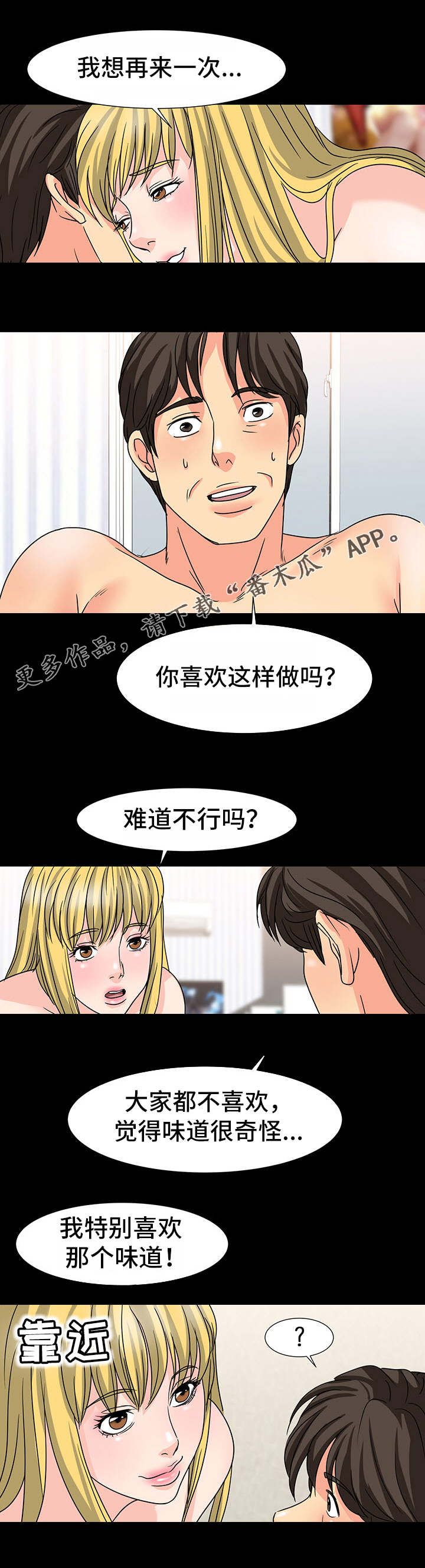 复杂的关系游戏漫画,第35章：味道2图