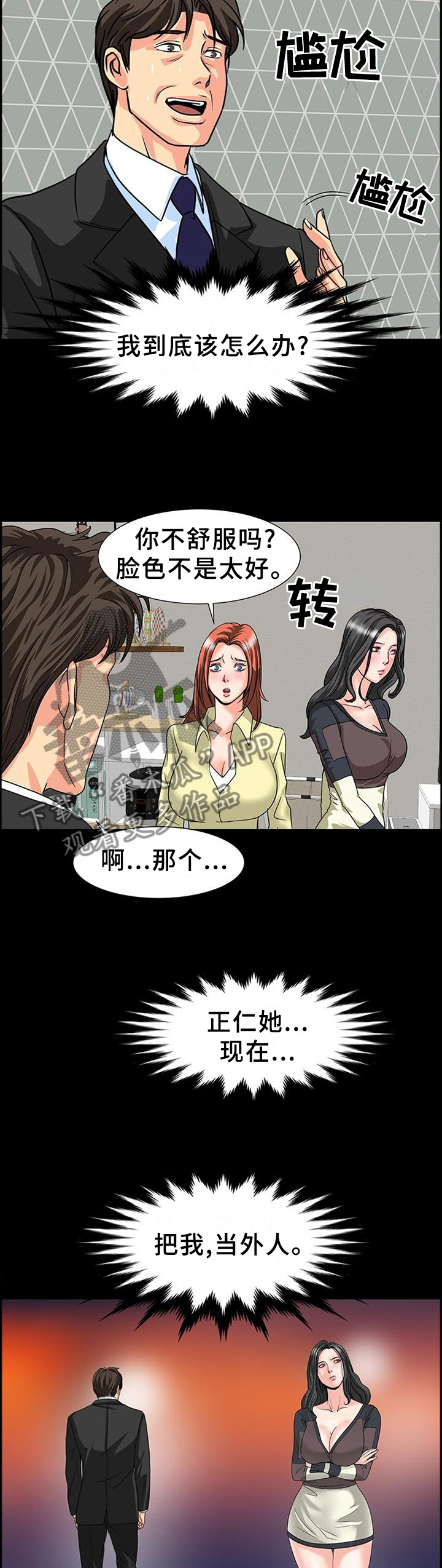 复杂的连续模料带设计漫画,第46章：决裂2图