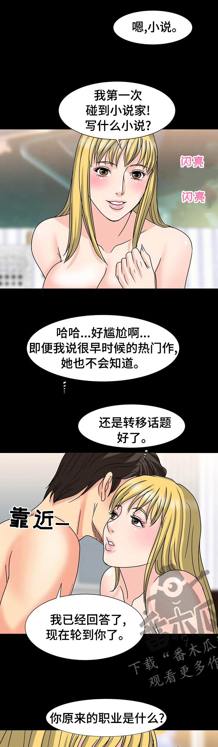 王者荣耀最复杂的关系漫画,第52章：知道你是谁1图