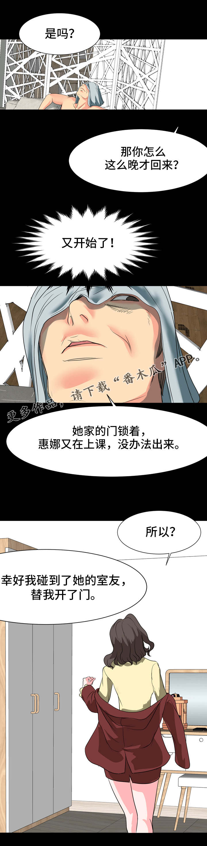 复杂的关系搞笑段子漫画,第12章：忘不掉1图