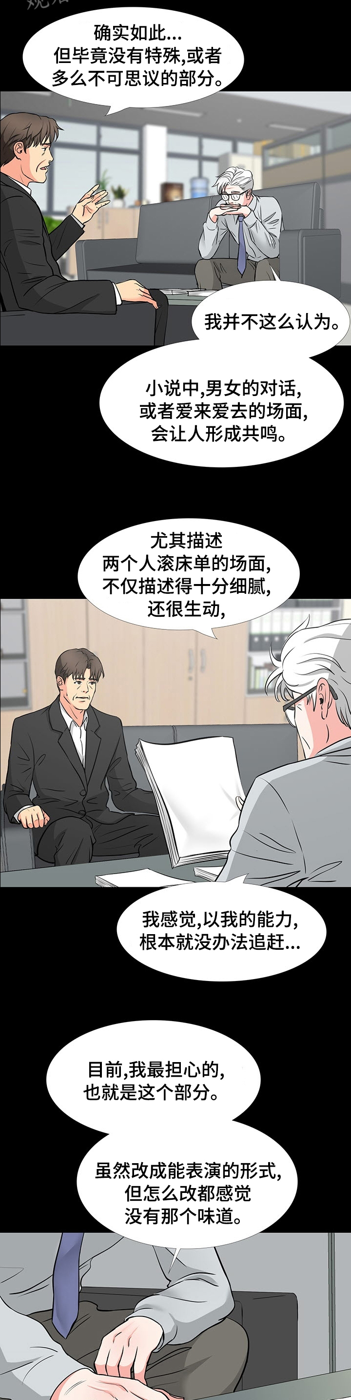 复杂的关系搞笑段子漫画,第80章：帮忙2图